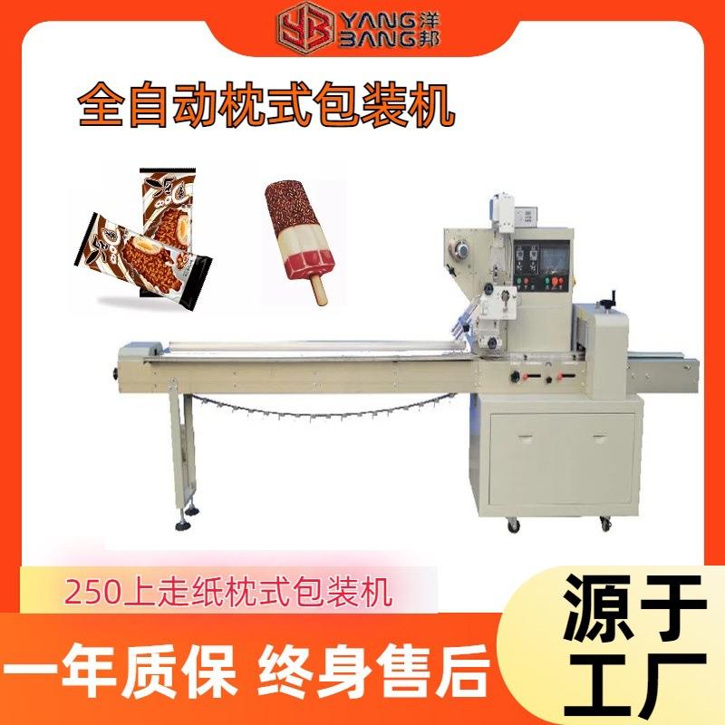全自动上走纸枕式包装机 包装雪糕冰棍 饼干蛋糕面包按个包装机