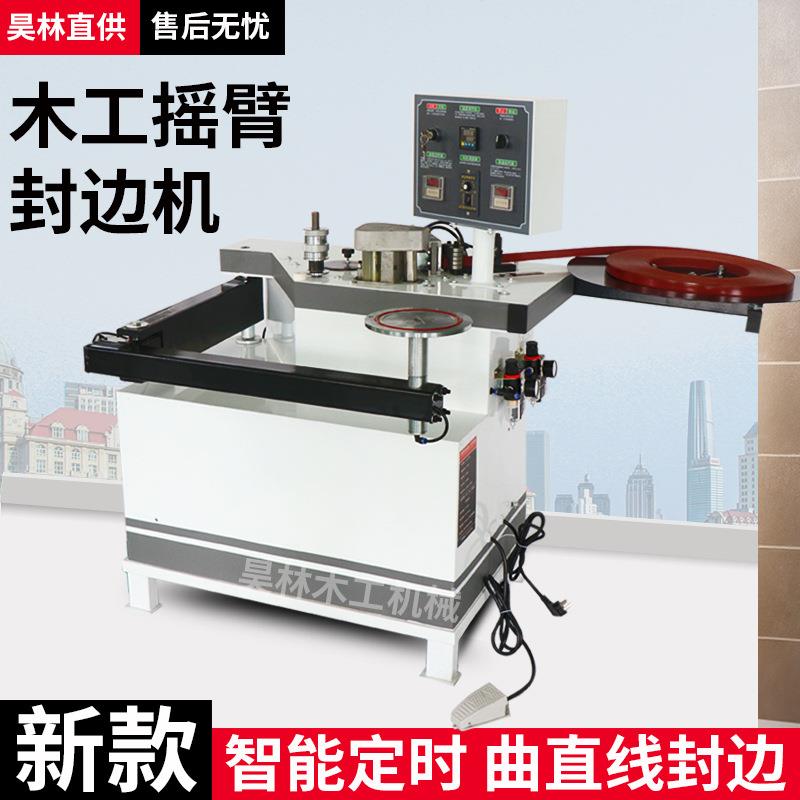 异型板材封边机1.5米摇臂封边机木工家装封边机双面涂胶自动断带