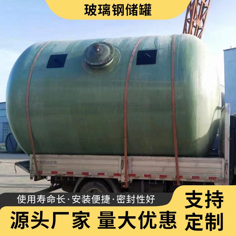 玻璃钢储罐厂家大型缠绕立式卧式压力搅拌罐液体盐酸硫酸化工储罐