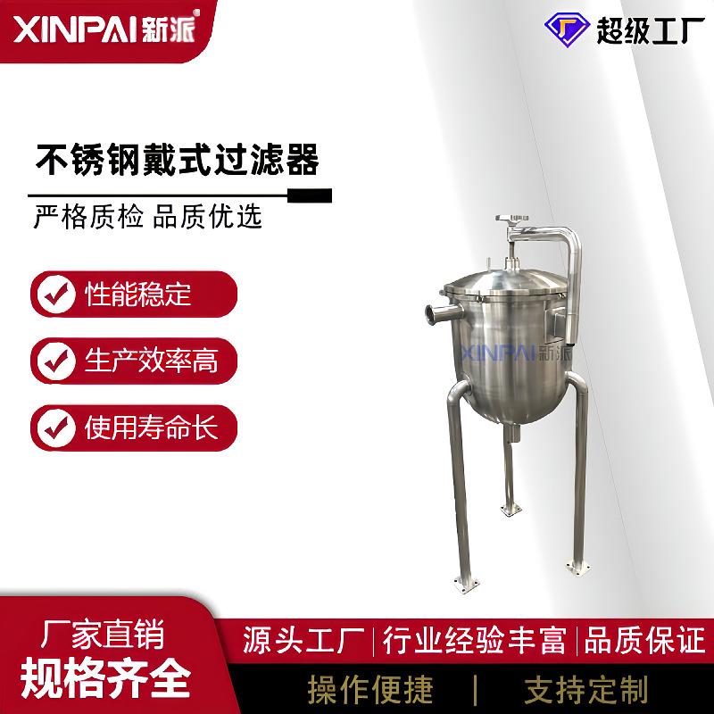 新派袋式过滤器|饮料过滤器|食用油过滤器|液体过滤机滤芯