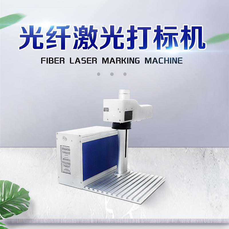 厂家直销便携式光纤激光打标机激光打码雕刻手机壳个性雕刻包邮