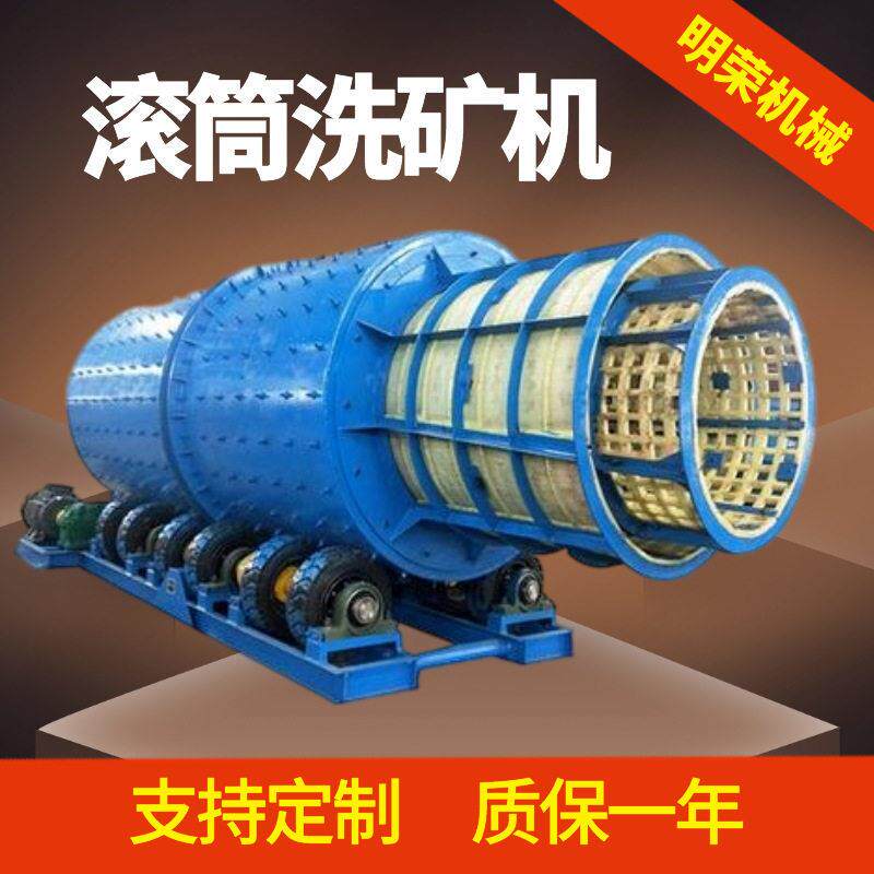 江西矿用滚筒洗石机型号 移动式圆筒洗矿机型号 GT1020滚筒洗矿机