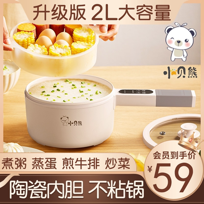 小贝熊宝宝辅食锅电煮锅不粘锅