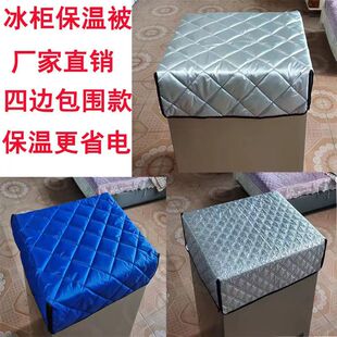 2025新款冰箱防晒隔热冰柜专用无盖遮阳罩通用保温被省电防尘布盖