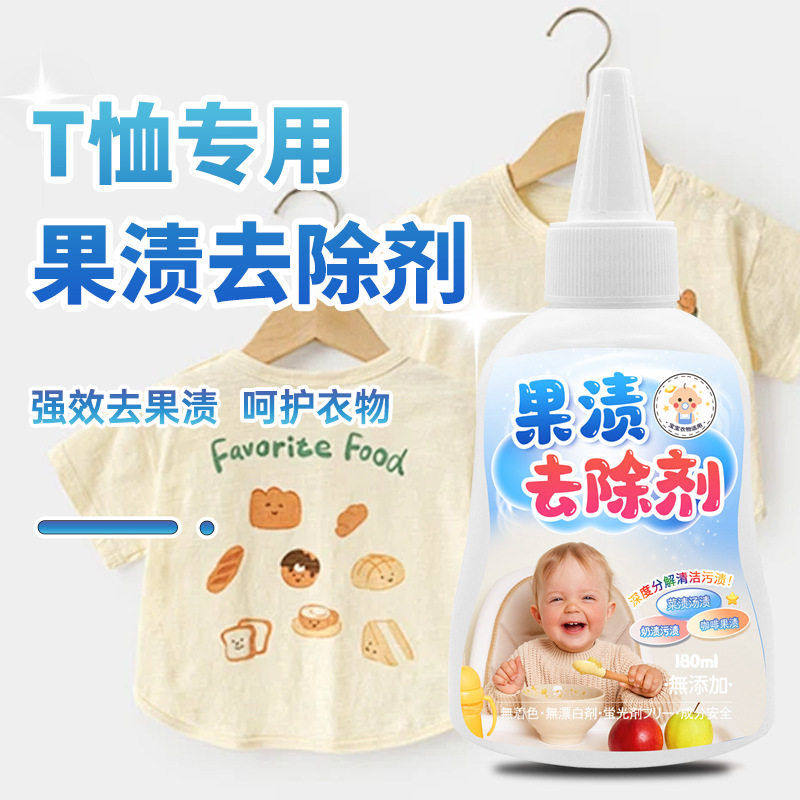 去果渍酒渍蔬菜色素儿童洗衣服洗涤清洗剂去顽固污渍婴儿洗衣清洁,洗护清洁剂/卫生巾/纸/香薰,衣物除菌剂,淘宝优惠券,粉丝福利购,淘宝优惠卷