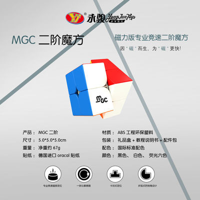 永骏MGC全系列磁力魔方三阶 二阶四五阶磁力异形磁力魔方实色比赛