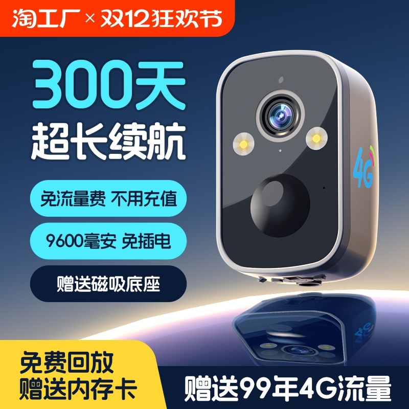 免插电无线摄像头4G监控器不w用无需wifi家用手机远程门口楼道摄