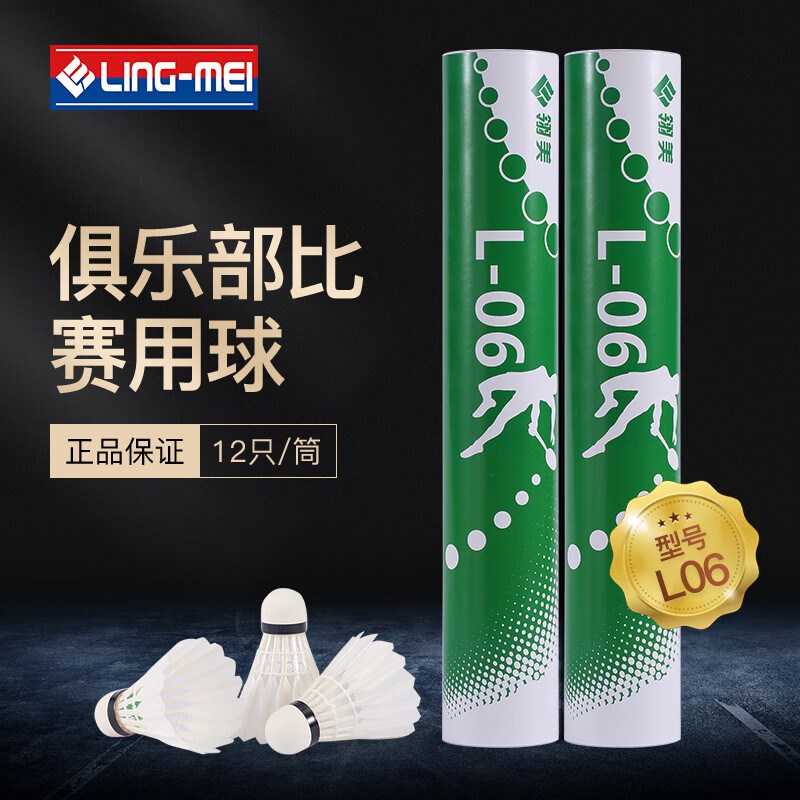 翎美羽毛球L06鸭毛球飞行稳定耐打C业余比赛训练用球12只装有75速