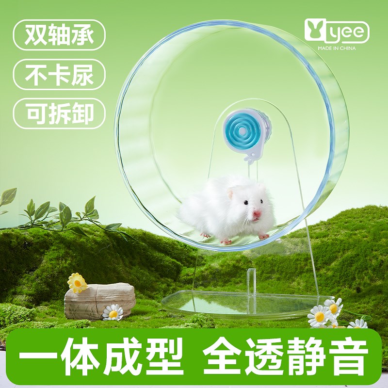 yee仓鼠跑轮全l透绿珀蜗轮金丝熊超静音滚轮大号运动玩具造景用品
