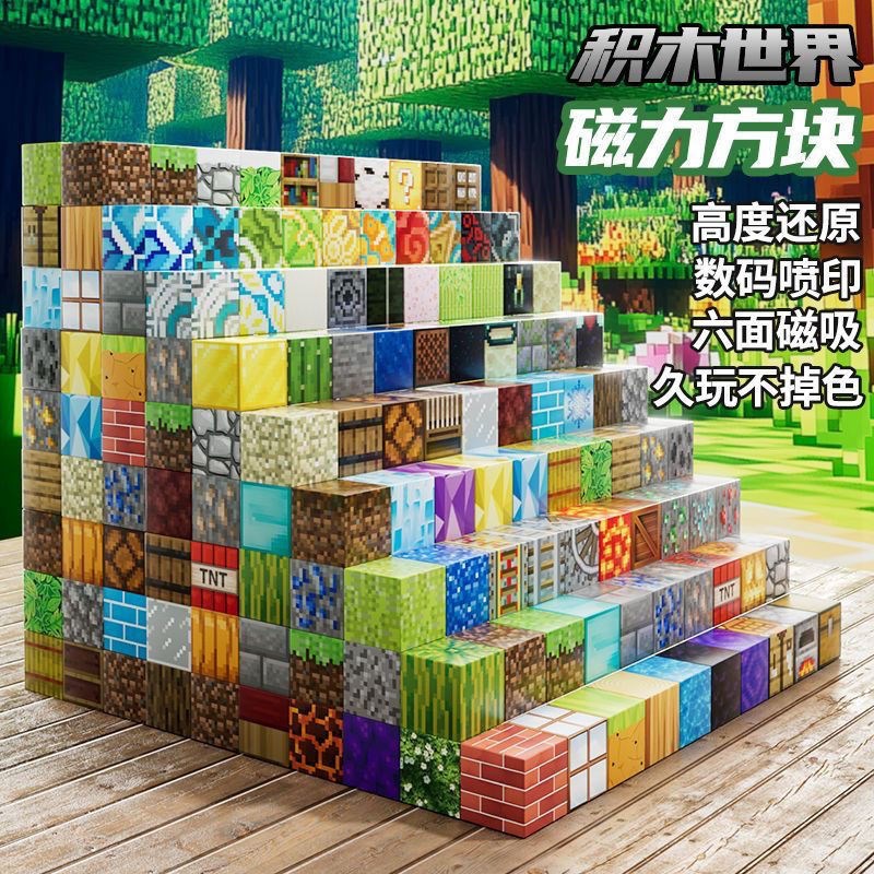 2025新款我的世界磁力方块磁吸磁D铁石男女孩拼装积木益智玩具礼