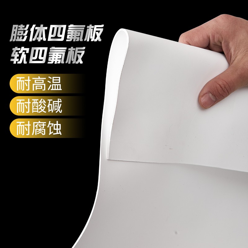 白色耐高温膨体聚四氟乙烯板耐x腐蚀EPTFE膨胀四氟法兰密封软垫片