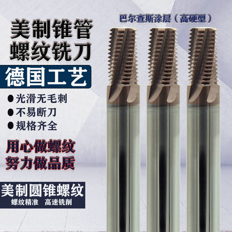 美制管牙螺纹铣刀NPTF NPT1/w4 1/8 3/8 1/2 不锈钢锥度管用铣牙