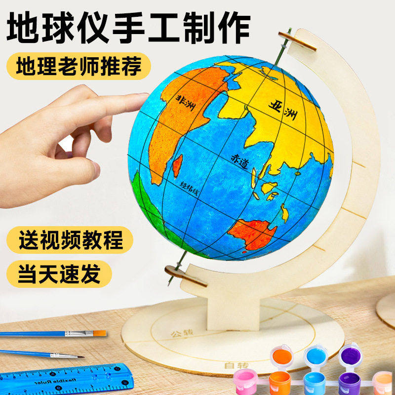 地球仪手工制作diy地球模型套装材料初中生自制半成品泡沫球地理,玩具/童车/益智/积木/模型,科学实验,淘宝优惠券,粉丝福利购,淘宝优惠卷