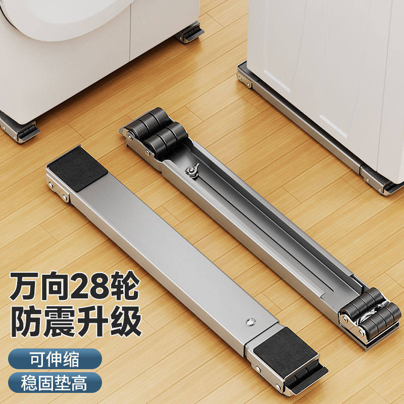 洗衣机底座冰箱移动滑轮托架架子通用置物架滚筒垫支架塑料,收纳整理,洗衣机底座,淘宝优惠券,粉丝福利购,淘宝优惠卷