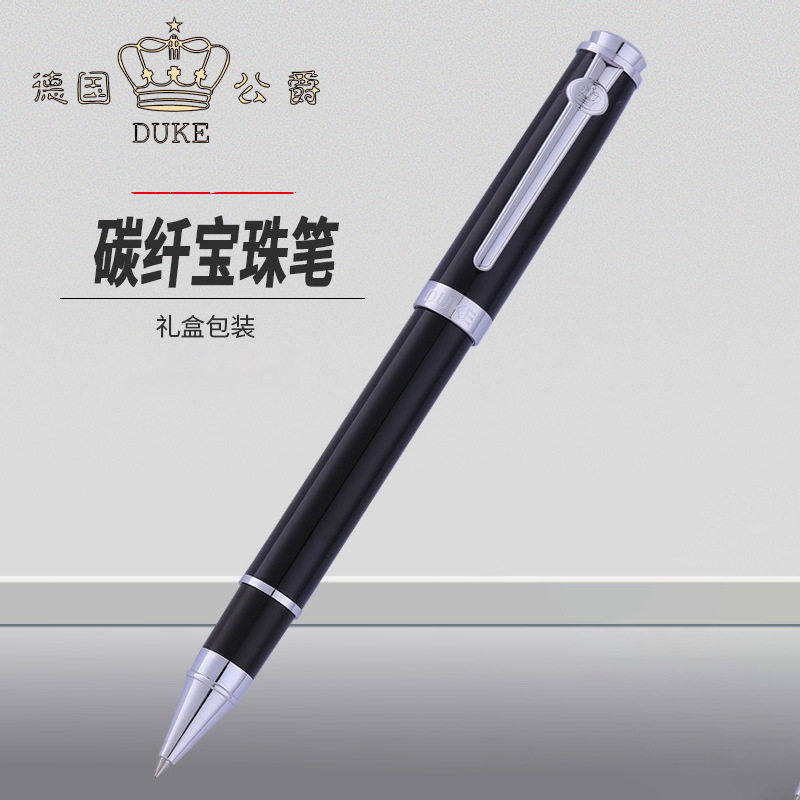公爵碳纤黑色礼盒珠笔金属签字笔公司女士商务礼品物企业刻字