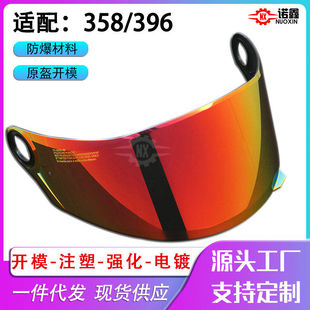 适配LS2 FF358/396镜片防雾贴变色片电镀极光色日夜通用头盔镜片