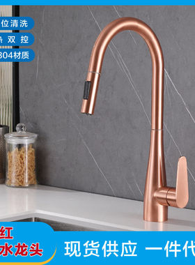 SUS 304不锈钢厨房玫瑰金色抽拉式水龙头 玫瑰红色菜盆冷热水龙头