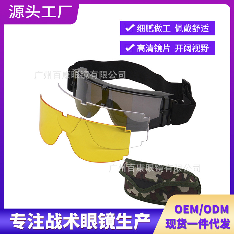 厂家批发四副镜片战术护目镜防冲击8代X800防雾轻便轻便防雾