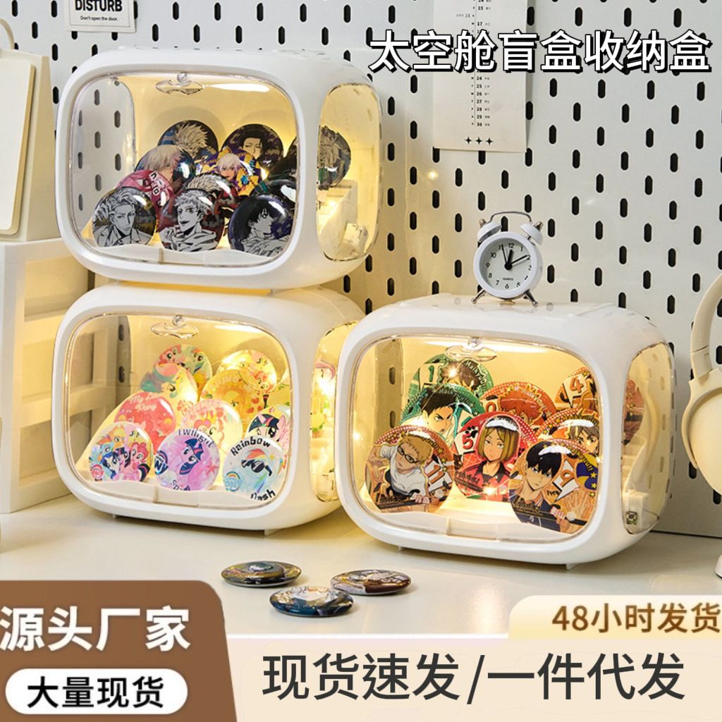 太空舱吧唧收纳展示架防倒无遮挡收纳盒桌面周边展示柜