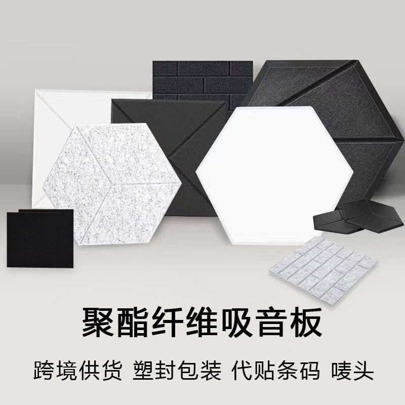 跨境供货六边形吸音板录音棚降噪自粘毛毡聚酯纤维隔音板墙贴,基础建材,隔音板,淘宝优惠券,粉丝福利购,淘宝优惠卷