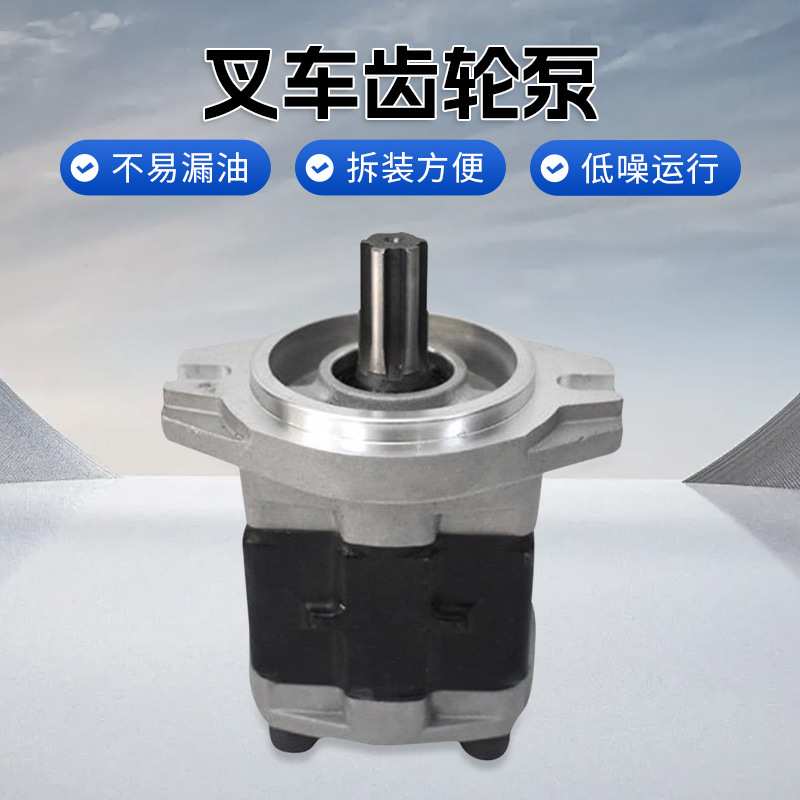 叉车齿轮泵液压油高压油泵CBHZG-F32-ALH6L主油泵集液源泵