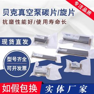 032 031 becker石墨碳片量大从优 162 贝克真空泵碳片旋片WN124