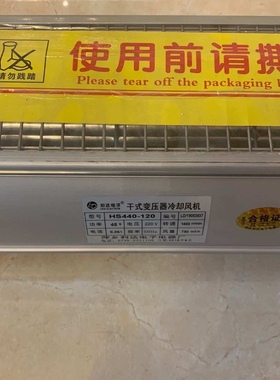 HS560-110干式变压器用横流式冷却风机220V干式变压器散热风机