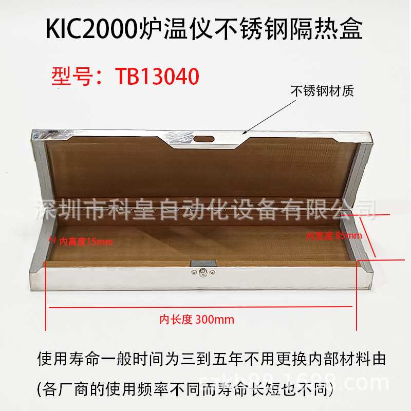 KIC2000炉温仪隔热盒start 炉温测试仪不锈钢隔热套 高温保护盒