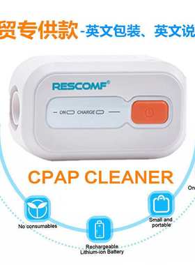RESCOMF安睡美呼吸机消毒宝臭氧灭菌cpap呼吸器通用款外贸英文款