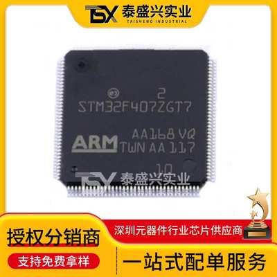 现货原装STM32F407IGH7 封装UFBGA-201 单片机-MCU 集成电路IC