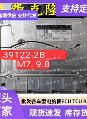 ECU M7.9.8 适用现代手动档发动机电脑板 G83 39112-2B102