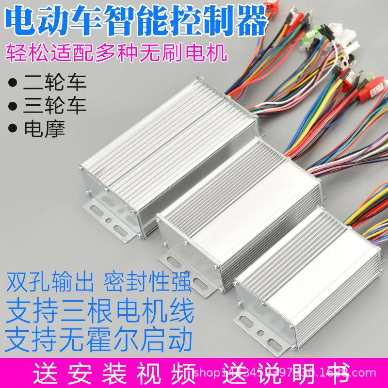 36v48v60v64v650w15管智能无刷双模控制器两轮三模轮通用