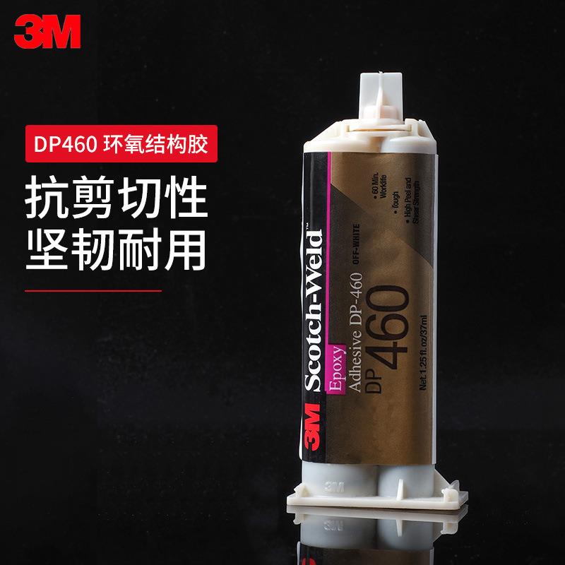 3m环氧结构胶 双组分耐高温dp460ab胶水树脂高粘度白色防水3m胶水