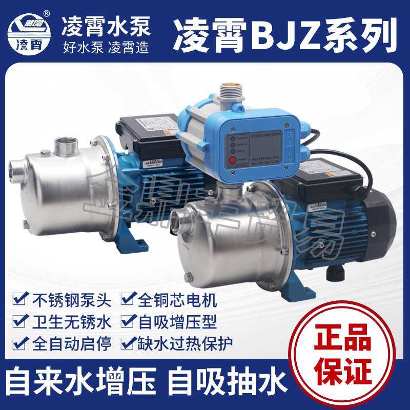 广东凌霄BJZ37T家用自动增压不锈钢射流式自吸泵水泵加压抽水机