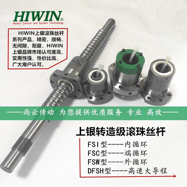 原装上银HIWIN滚珠丝杆FSI/FSC/DFSH-R16 R20 R25 R32 R40 R5010