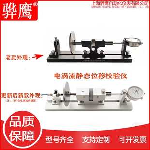 HWYT-002静态位移校验仪配 电涡流传感器上海骅鹰厂家直销