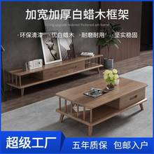 全实木茶几电视柜组合北欧现代简约白蜡木原木小户型茶桌北欧风
