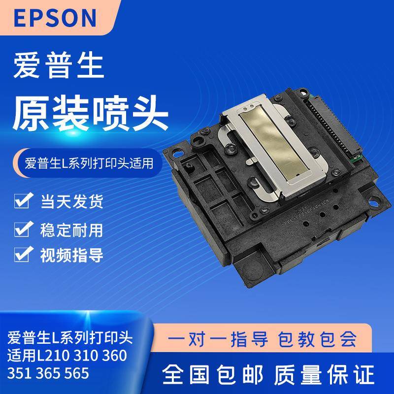 新款 L130 L301 L360 L351 L3118 4168 3258 喷头 L1118 打