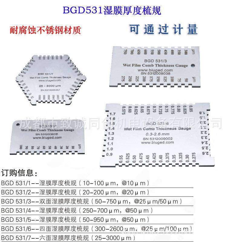 BGD531油漆涂料湿膜测厚仪梳规不锈钢材质可通过计量