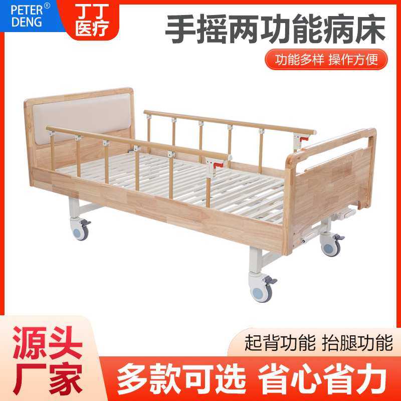 手摇二功能康养适老化护理床残疾人病床病人起背升降辅助老人病床