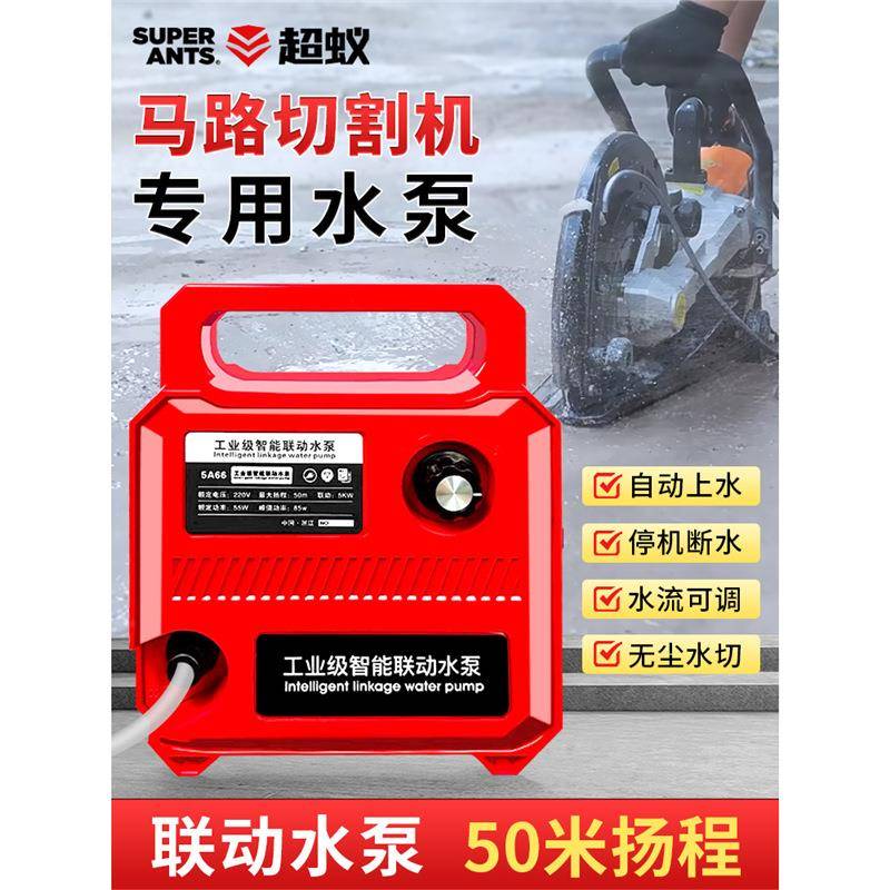 高扬程联动水泵大流量自动供水泵专用马路切割机自吸小型智能水泵