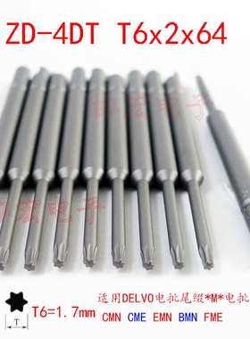 NK4DT BD-4T V-05T T6x64 44 T5x64 44 T5 T4半圆尾缺梅花电批头