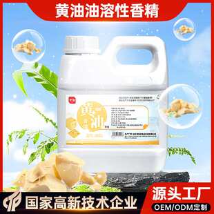 食品级可食用黄油油溶性香精蛋糕烘焙饮料罐头果味香精1kg