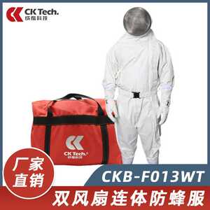 成楷科技马蜂服双风扇连体防蜂服CKB-F013WT全套散热连体防蜂服