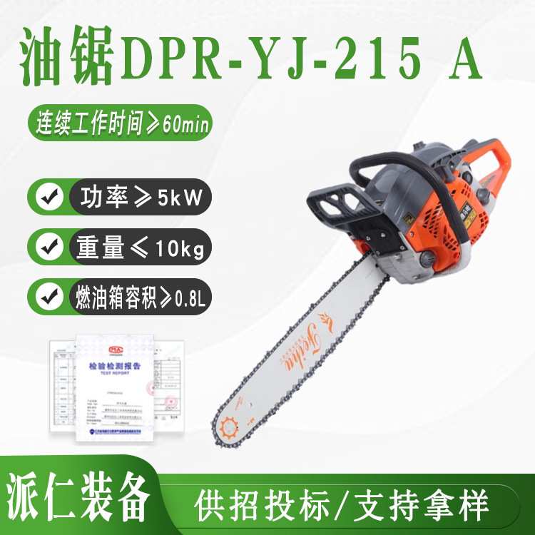 万亿国债自然灾害应急能力提升森林（草原）火灾扑救油锯DPR-YJ-2