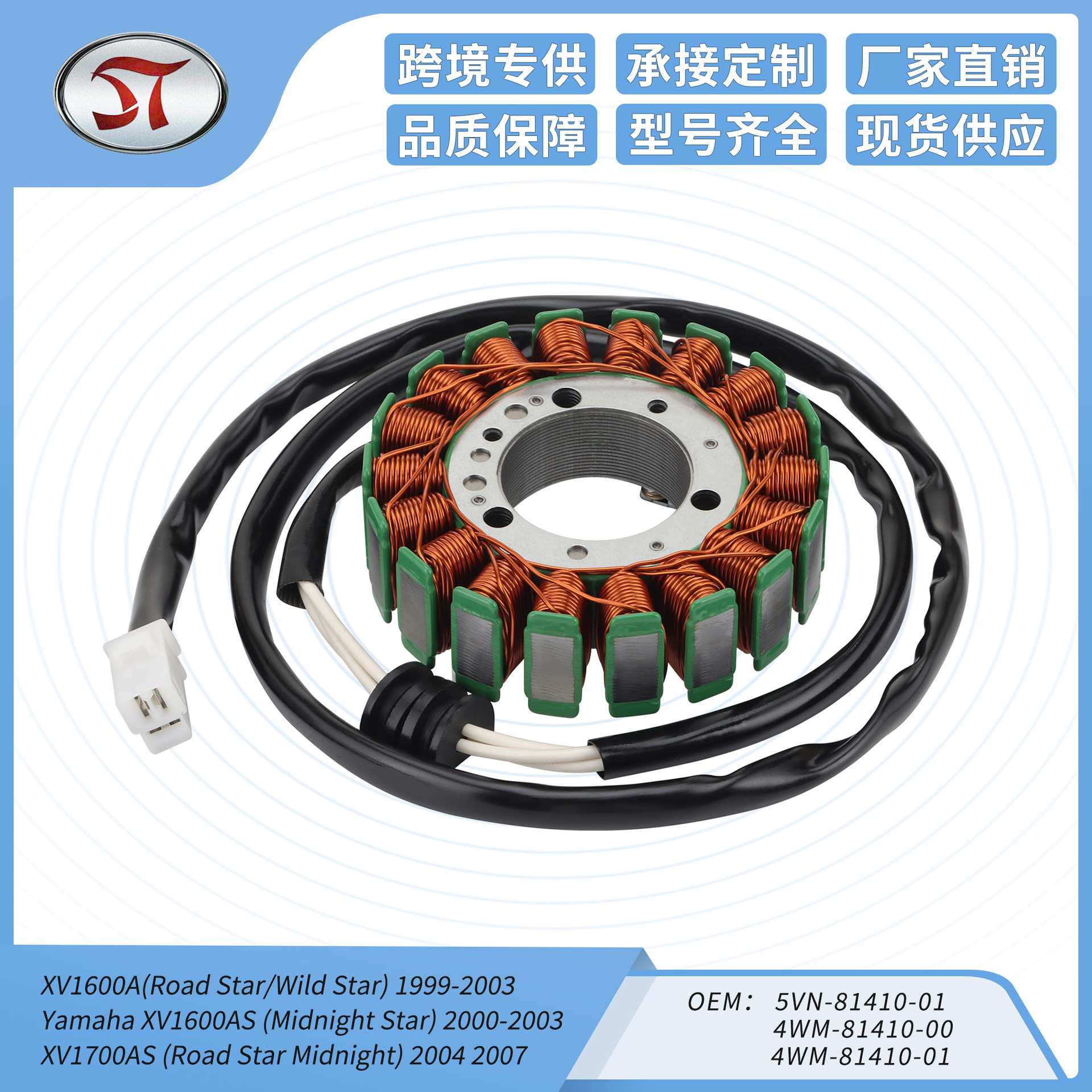 磁电机定子线圈XV1600A 5VN-81410 4WM-81410 XV1600AS XV1700ATS