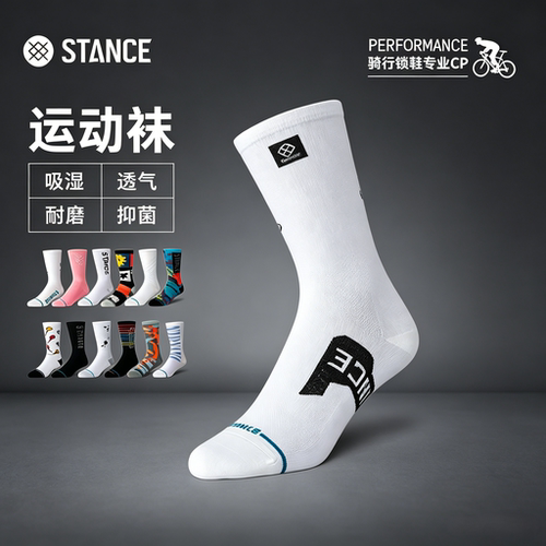 STANCE气动骑行袜竞速级中筒袜