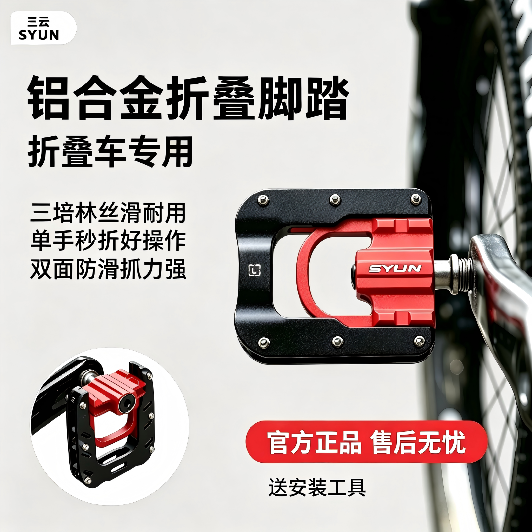 SYUN三云铝合金折叠车快拆脚踏三培林承轴防滑自行车大行小布通用