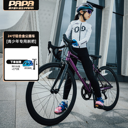 papa公路车青少年24寸铝合金单车