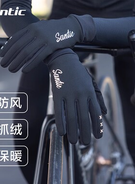Santic森地客冬季轻量防风保暖骑行手套公路自行车长指触屏佐伦